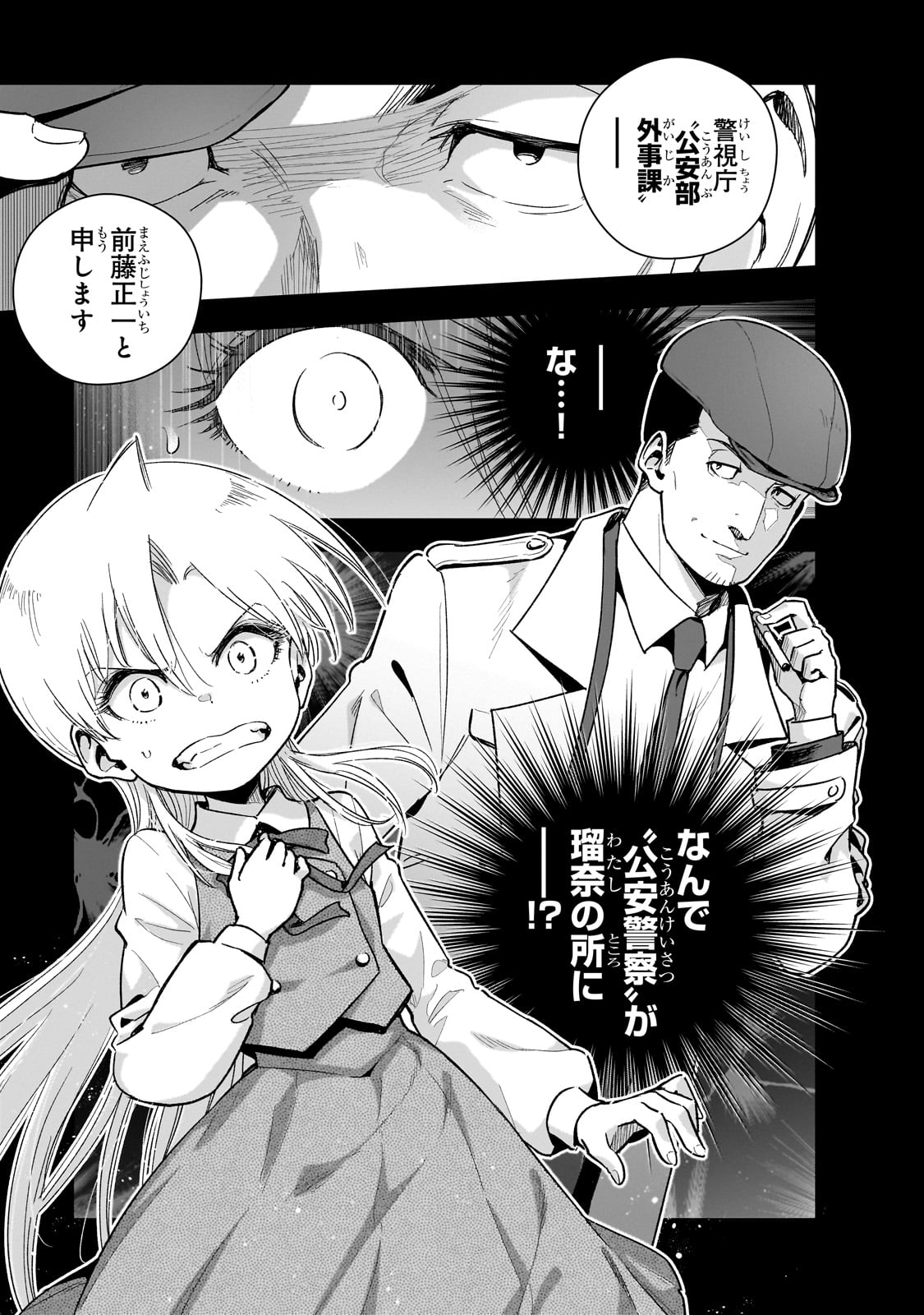 Gendai Shakai de Otome Game no Akuyaku Reijou wo suru no wa Chotto Taihen - Chapter 19 - Page 1